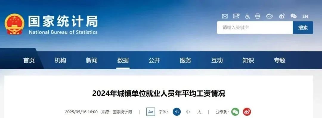 最新平均工资公布！