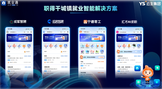 AI赋能稳就业！嘉乐盈“就业通”亮相全国人力资源服务业盛会，构建一站式就业服务新范式